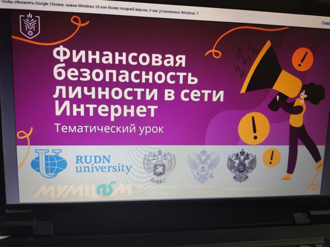 "Финансовая безопасность личности в сети Интернет"